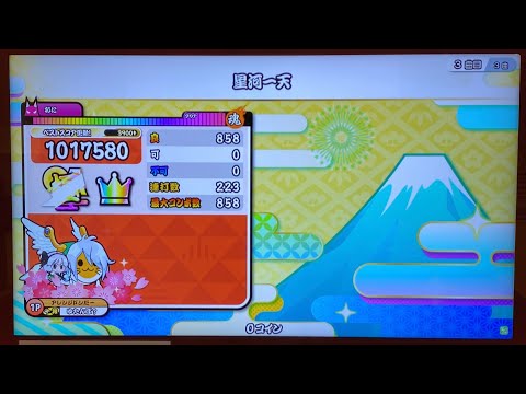【太鼓の達人 ニジイロver.】星河一天 アレンジマシマシ全良