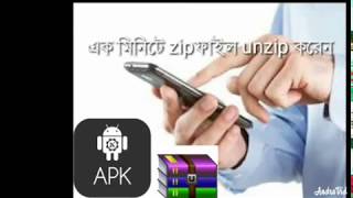 zip for unzip by bangla tutorial screenshot 4