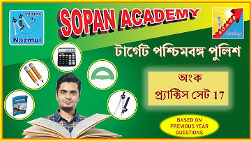 SET 17 WBP MATHS PRACTICE , BEST SHORTCUT METHOD AND BASIC CONCEPT| BASED ON PREVIOUS YEAR QUESTIONS