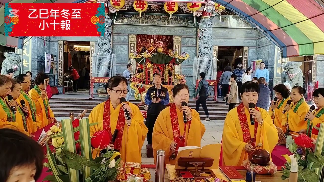 3.💝豐原大湳慈興宮乙巳年冬至謝平安祈福誦經.沈秀懃老師暨慈興宮誦經團誦經禮讚記錄~第三部經典：小十報+三無量~獻菓圓滿