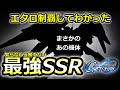【ジージェネエターナル】ついに最強のSSRが決まりました!無課金 攻略 リセマラ 最強 SSR Gジェネレーション エターナル Gジェネ