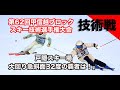 「スキー技術選2025|全日本出場をかけた熱戦!甲信越大会。戸隠スキー場で大回り種目の覇者決定!」