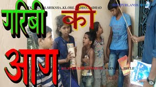 !! ऐक कदम सिंछा कि ओर !! Ek Kadam Shiksha ki ore !! गरिब बंचो ने दिया गेयान का परचय -बदल लिया दुनिया screenshot 2