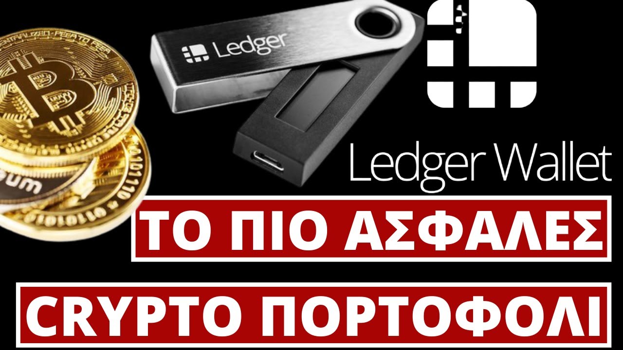 Το πορτοφόλι Bitcoin Ledger έχει καταρρεύσει