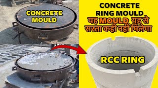 HOW TO MAKE RCC RING MOULD || CONCRETE RING MOULD || YOUTUBE BUSINESS IDEAS || RING  MOULD MAKER
