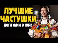 😂 Эти Частушки Уже Слушают Тысячи | Самый Весёлый Микс