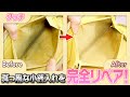 【黒ずみ撃退】ボロボロ財布が生き返る！ブランド品リペアの裏ワザ大公開【物販総合研究所】