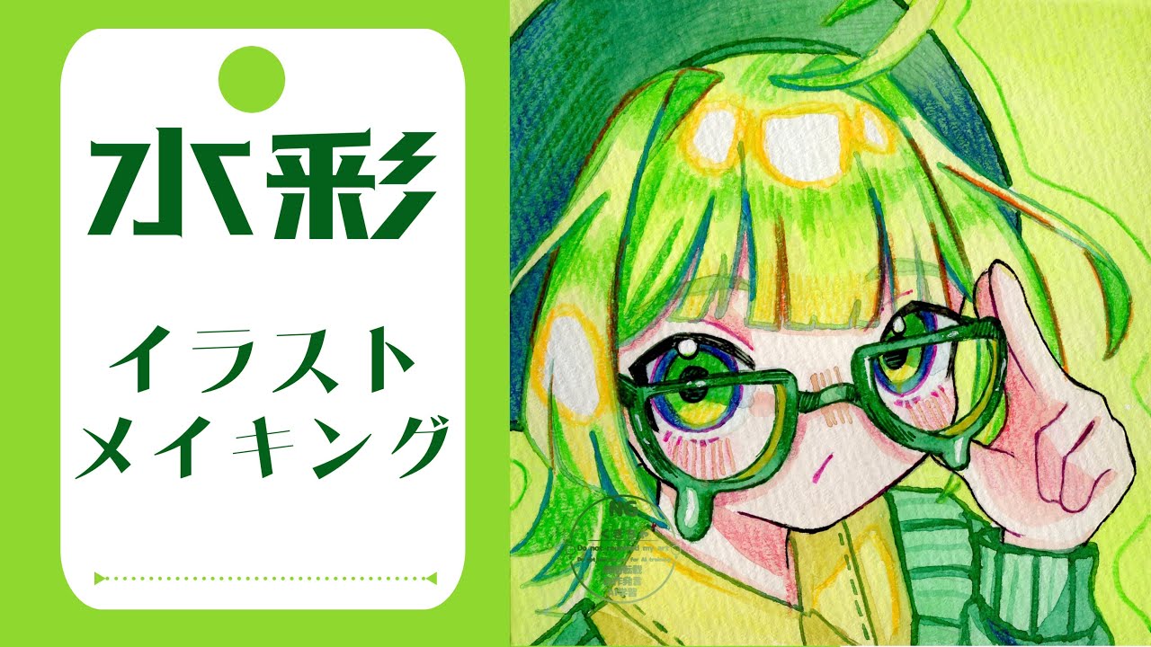 水彩￤『涙メガネ』のイラストメイキング👓 - YouTube