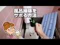 スプレーだけで浴室キレイほったらかし掃除方法。風呂防カビ。節約生活20200723