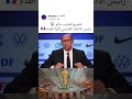 تصريح رئيس الاتحاد الفرنسي عن تنظيم المغرب 