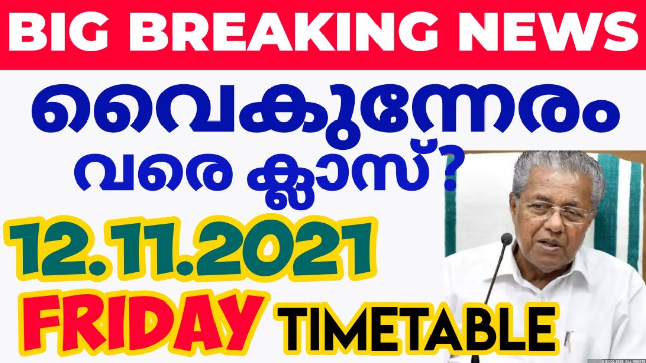 BREAKING|വൈകുന്നേരം വരെ ക്ലാസ്| Tomorrow victers timetable| victers timetable today | victers
