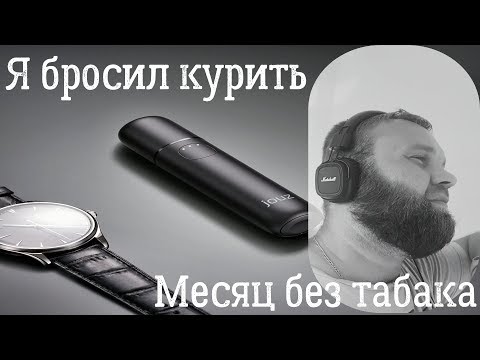 Нагреватель табака jouz, Обзор на jouz 20 и jouz 12 / Иванов бросает курить