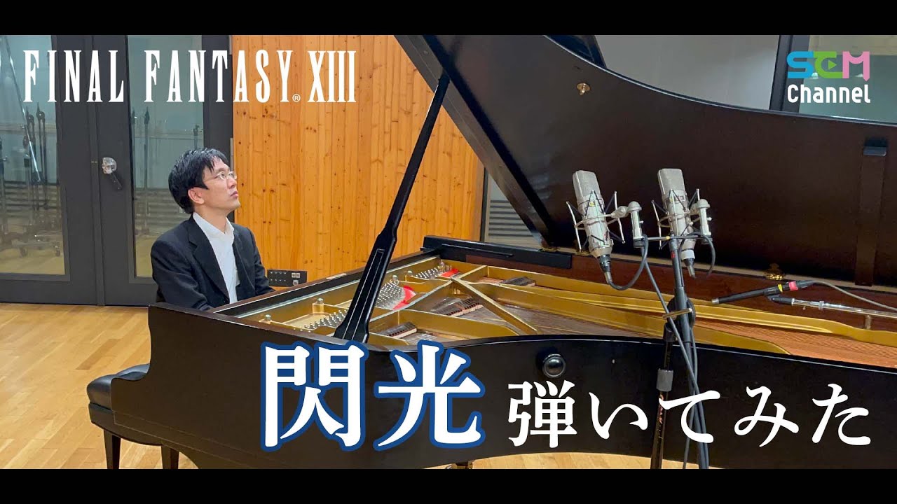 [FF13] Piano Cover: Blinded By Light
