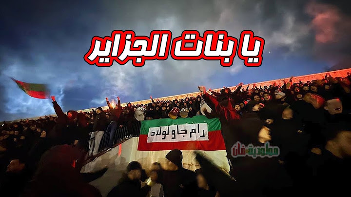 أولترا حب و عقلية - يا بنات الجزائر AEM 2025