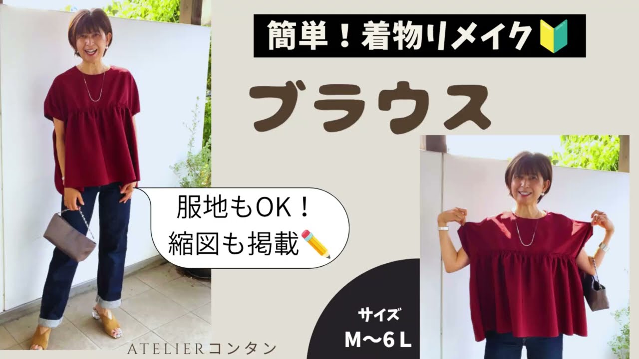 簡単！着物リメイク「ブラウスの作り方」腕細見えのギャザーブラウス