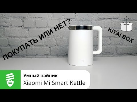 Чайник XIAOMI с ALIEXPRESS. ПОКУПАТЬ ИЛИ НЕТ?
