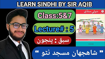 Learn & Read Souli/Sawli Sindhi of Class/Grade:5&7 | Lecture#:05 |  Muhammad Aqib Gul