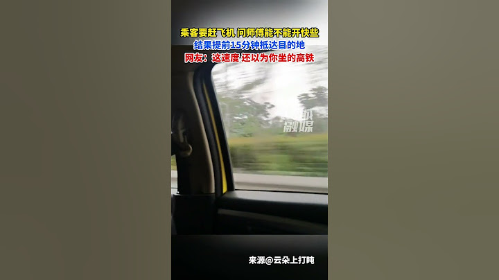 乘客要赶飞机，问师傅能不能开快些，结果提前15分钟抵达目的地，网友：这速度，还以为你坐的高铁！#重庆 #重庆出租车 #赶飞机