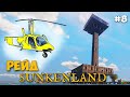 Sunkenland #8 - Рейд на ВЕРТОЛЕТЕ - Укрепление базы