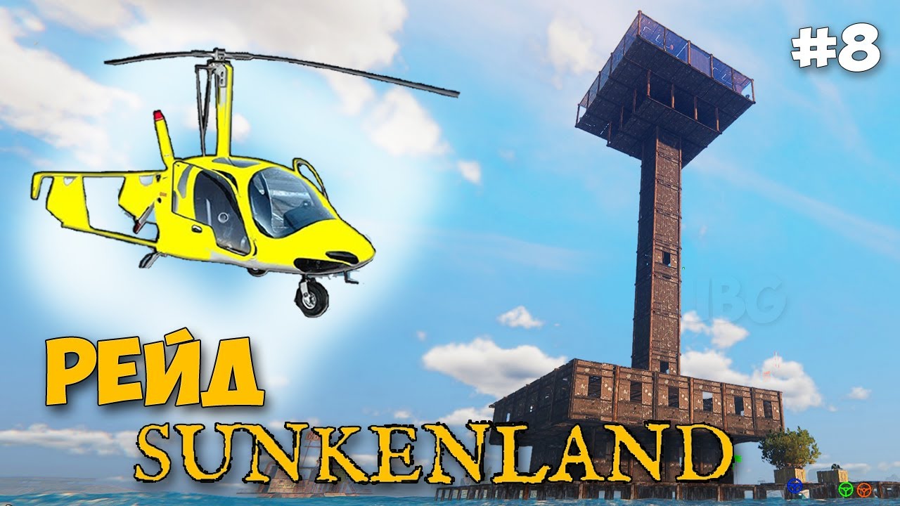 Sunkenland где найти чертежи Sunkenland #8 - Рейд на ВЕРТОЛЕТЕ - Укрепление базы - YouTube
