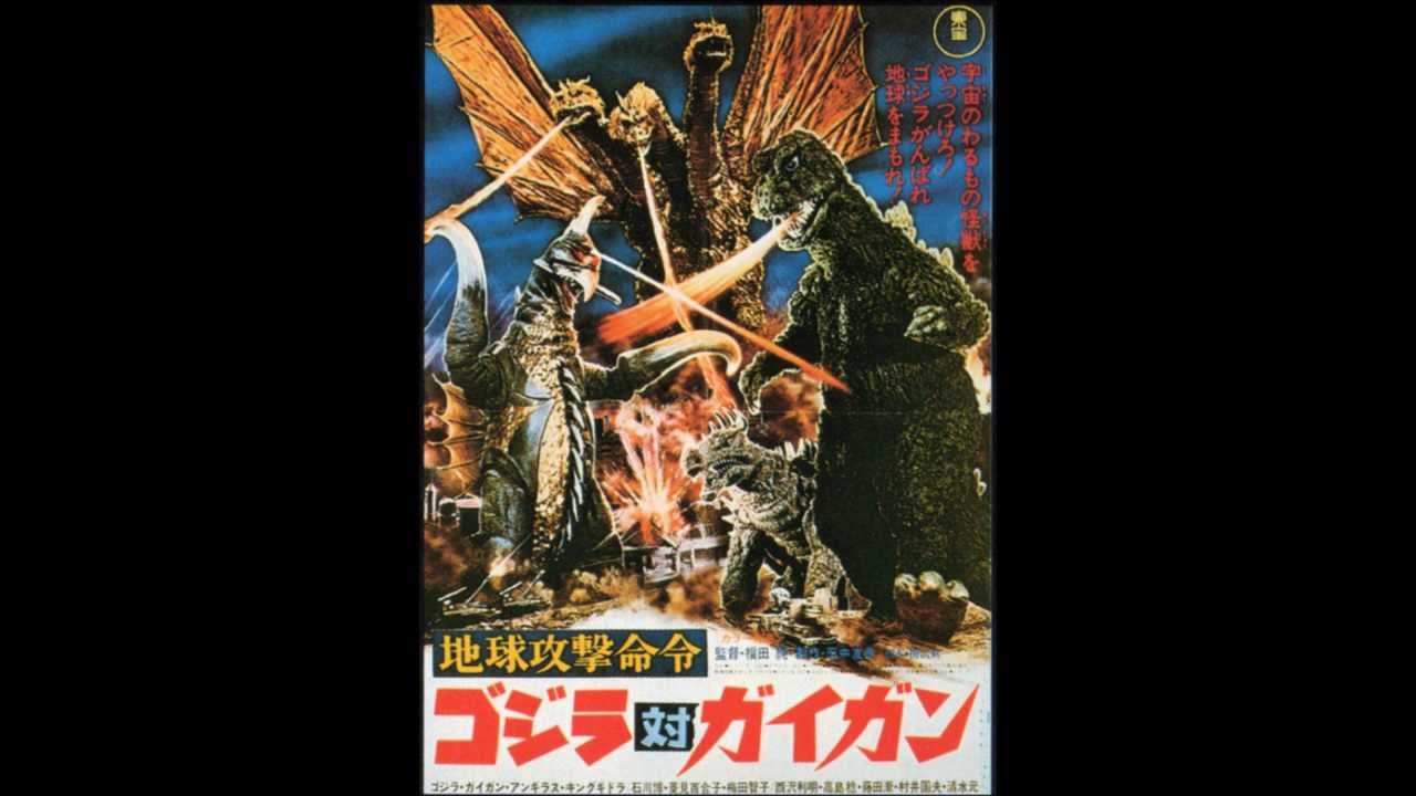 ゴジラ対ガイガン　Godzilla vs. Gigan