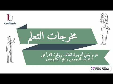 مخرجات التعلم 
