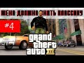 Жена должна знать классику. Проходим GTA 3. Стрим #4