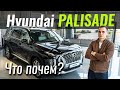 Тачка для Бати! Hyundai Palisade 2022