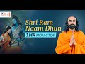 Ramnavami 2021 special 1 hr nonstop shri ram naam dhun  shri ram jai ram  swami mukundananda