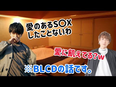 【文字起こし】伊東健人「乱暴に抱いたことしかない」中島ヨシキ「最低だ…」