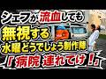【水曜どうでしょう】シェフがケガしても無視する制作陣「治った治った」「病院連れてけ!」
