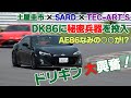 【公式】土屋圭市、DK86に秘密兵器を投入！ AE86なみの・・・？SARD TEC-ART’S DK TSUCHIYA ZN6 Sodegaura FRW