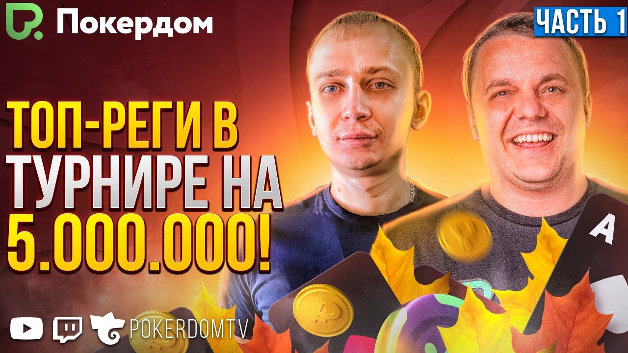 Уродливая правда о покердом pokerdom win