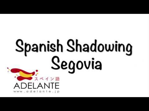 【スペイン語会話】Segovia「シャドーイング」で会話力UP！