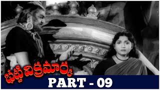 Bhatti Vikramarka Telugu Full Movie | HD | Part 09 | N.T. Rama Rao, Anjali Devi, Kanta Rao | Jampana