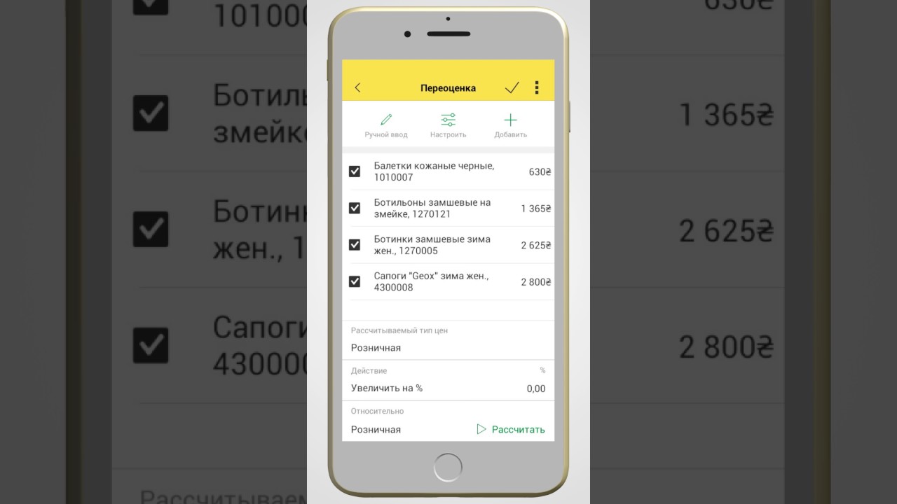 Как сделать переоценку в Boss?