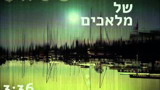 Video thumbnail of "שוג - דמעות של מלאכים"