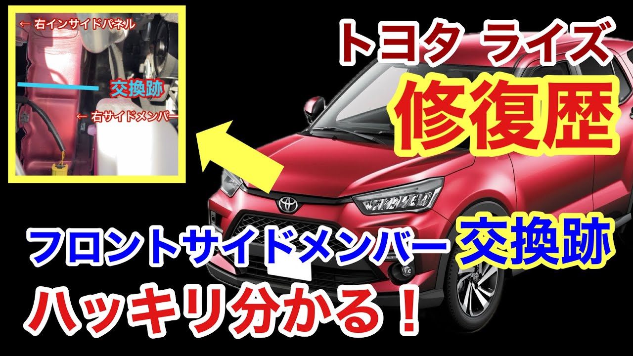 A thorough explanation of Toyota Raize front side member repairs