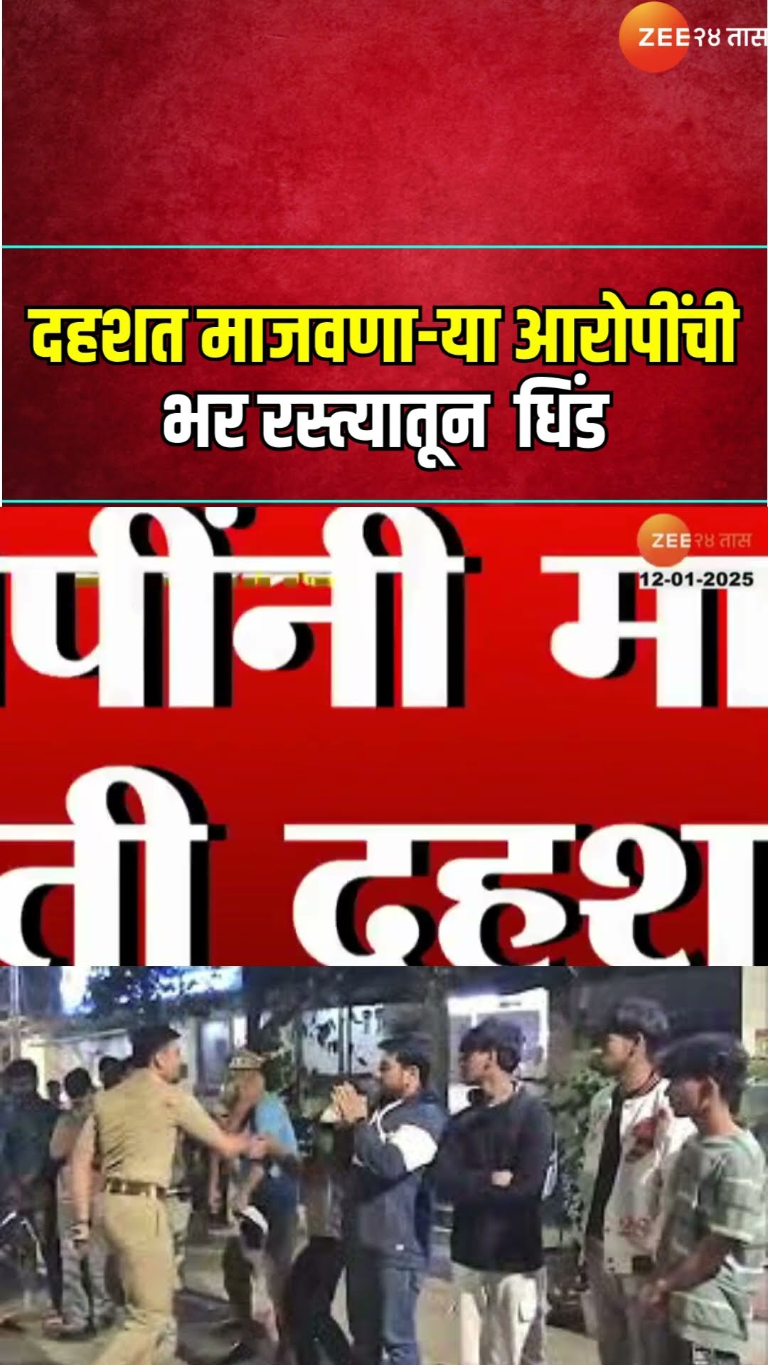 Kalyan Police | कल्याणमध्ये पोलीस अॅक्शन मोडवर, दहशत माजवणा-या आरोपींची भर रस्त्यातून धिंड