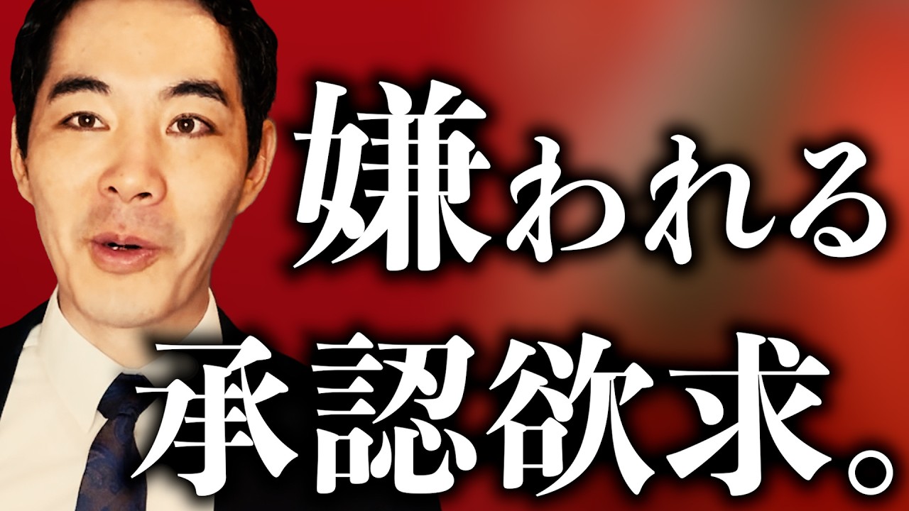 承認欲求に飲まれてダサくなる人。【承認欲求をどう捉えるか】