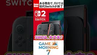 The original Nintendo Switch to be discontinued in the EU. A