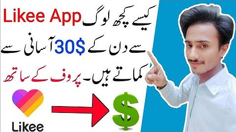 How To Earn Money From Like App in Pakistan | likee se kese paisy kamain | fast earn on likee