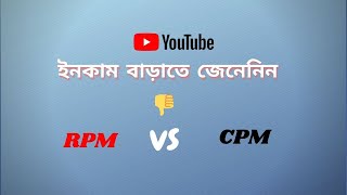 How to cheek cpm || What is rpm & cpm || How to check high cpm on youtube video || Cpm on youtube