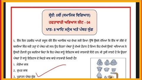 Pseb class - 6 SST competency based test worksheet - 4 solved