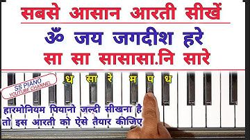 ॐ जय जगदीश हरे आरती बजाना सीखें on Piano Harmonium Keyboard Tutorial with Notation ||