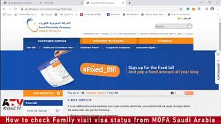 How to get electricity bill invoice via email through the subscriber Saudi Electricity Company 2020 screenshot 1