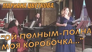 Мариана Цветкова. &quot;Ой Полным-Полна Моя Коробочка&quot; // Mariana Zvetkova. &quot;Oy, Polnum-Polna Korobochka&quot;