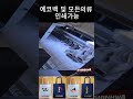 [실제공정] 어떤 디자인도 OK! 신화스포츠 고퀄리티 DTP 인쇄 시스템 #신화스포츠 #DTP프린팅 #의류인쇄