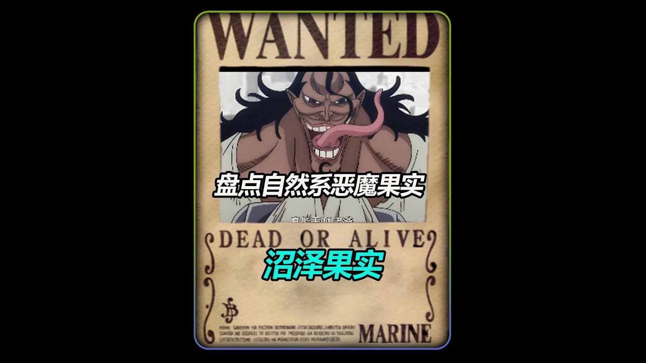 沼泽果实：诡异果实引发的恐怖诅咒