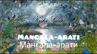 Мангала-арати. Полная утренняя вайшнавская программа. Mangala-arati. Morning program. मंगला-आरती। screenshot 4